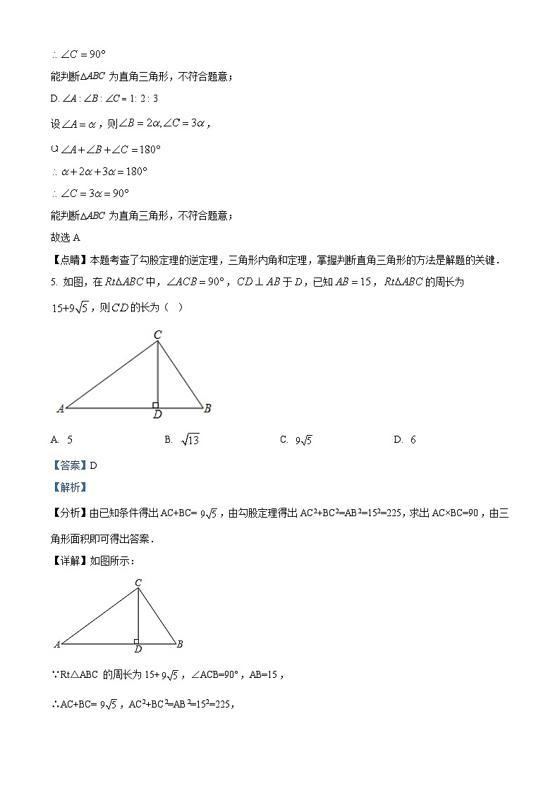 精品解析：广东省深圳市宝安区宝安中学（集团）2021-2022学年八年级上学期期中数学试题03