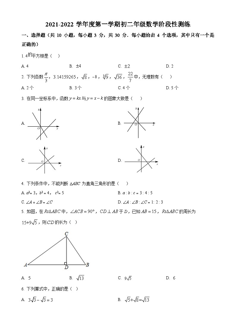 精品解析：广东省深圳市宝安区宝安中学（集团）2021-2022学年八年级上学期期中数学试题01