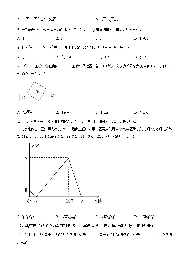 精品解析：广东省深圳市宝安区宝安中学（集团）2021-2022学年八年级上学期期中数学试题02