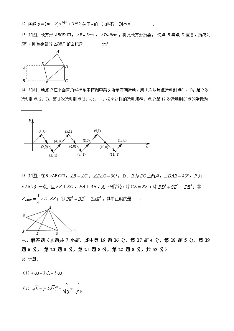 精品解析：广东省深圳市宝安区宝安中学（集团）2021-2022学年八年级上学期期中数学试题03