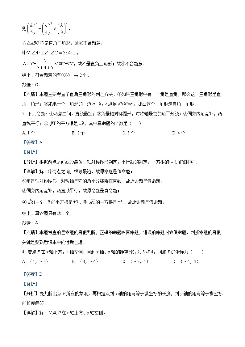 精品解析：广东省深圳市福田区2021-2022学年八年级上学期期末数学试题02