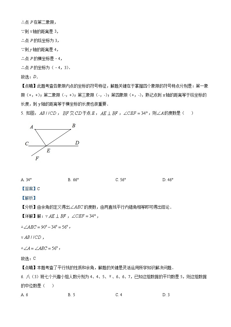 精品解析：广东省深圳市福田区2021-2022学年八年级上学期期末数学试题03