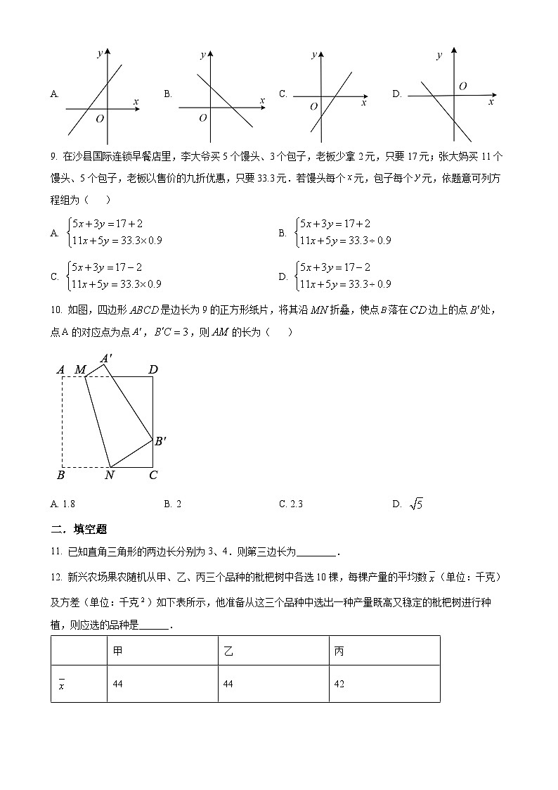 精品解析：广东省深圳市福田区2021-2022学年八年级上学期期末数学试题02