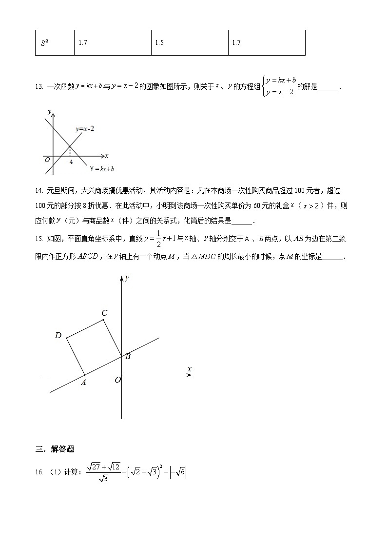 精品解析：广东省深圳市福田区2021-2022学年八年级上学期期末数学试题03