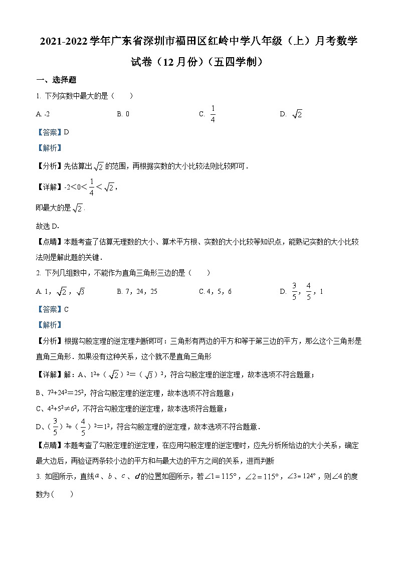 精品解析：广东省深圳市福田区福田区红岭中学（红岭教育集团）2021-2022学年八年级上学期12月月考数学试题（解析版）第1页