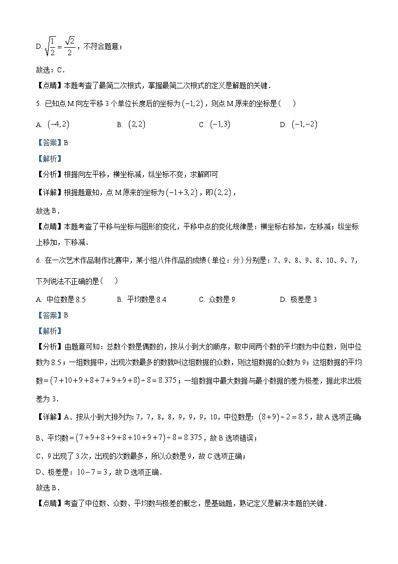 精品解析：广东省深圳市福田区福田区红岭中学（红岭教育集团）2021-2022学年八年级上学期12月月考数学试题（解析版）第3页