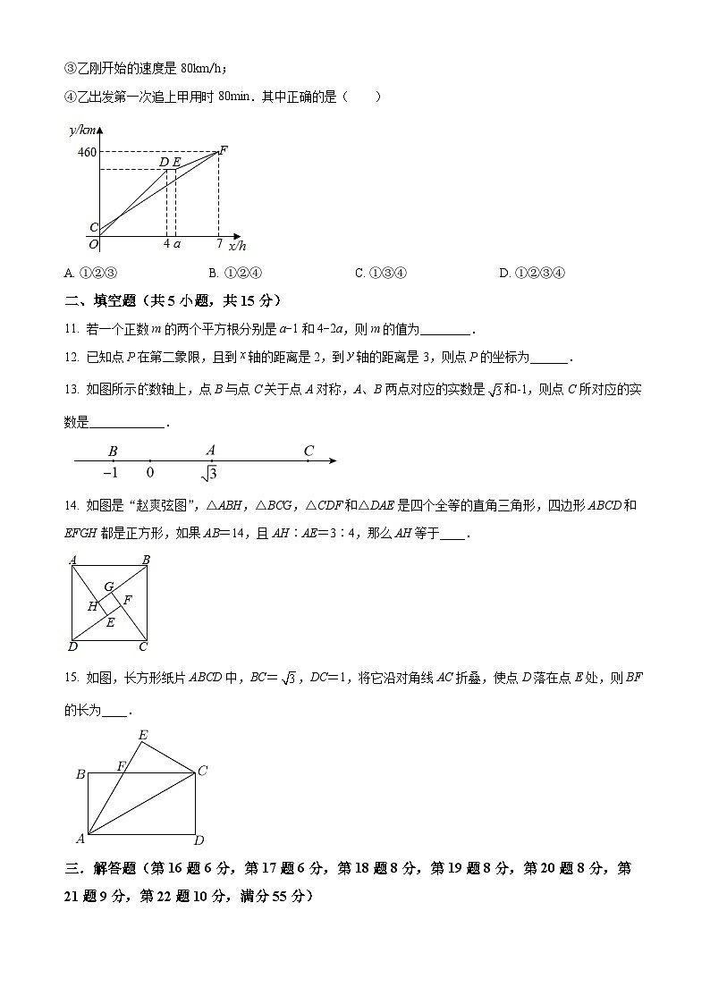 精品解析：广东省深圳市福田区红岭中学（红岭教育集团）2021-2022学年八年级上学期期中数学试题02