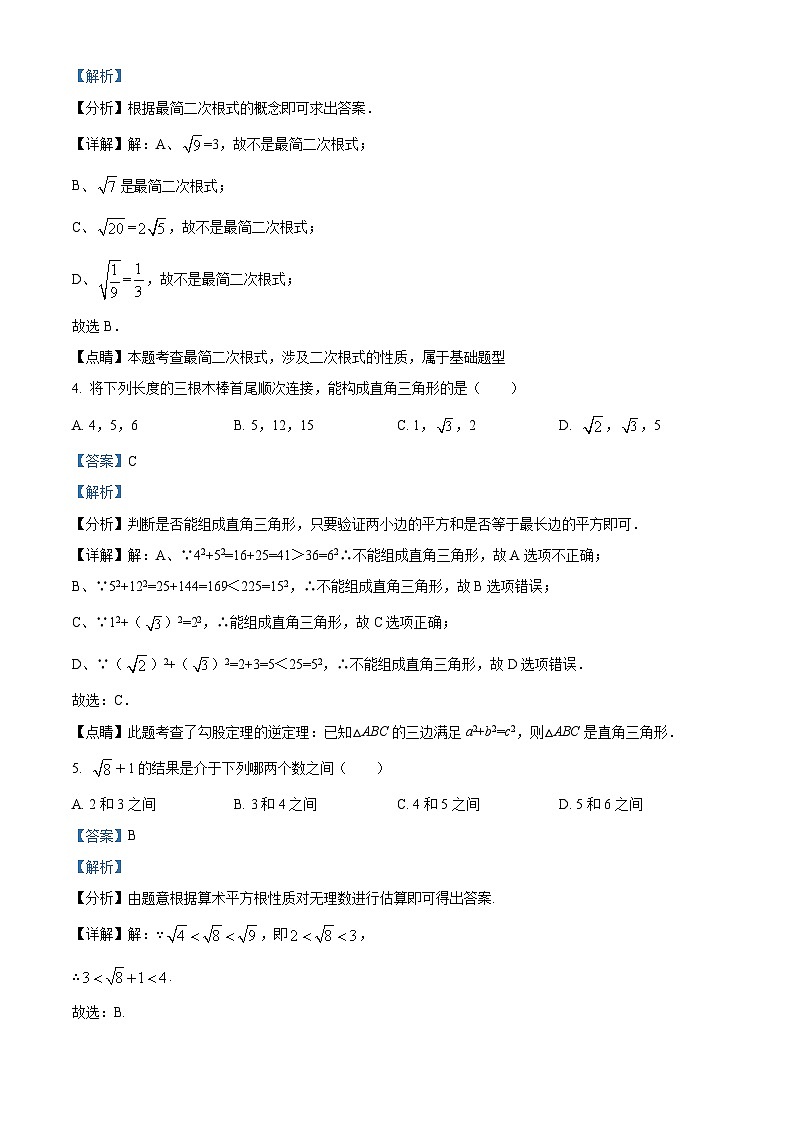 精品解析：广东省深圳市福田区红岭中学（红岭教育集团）2021-2022学年八年级上学期期中数学试题02