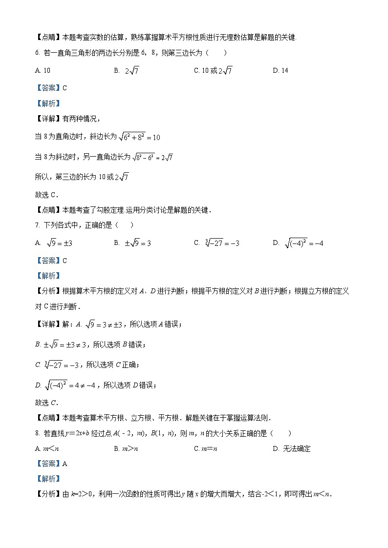 精品解析：广东省深圳市福田区红岭中学（红岭教育集团）2021-2022学年八年级上学期期中数学试题03