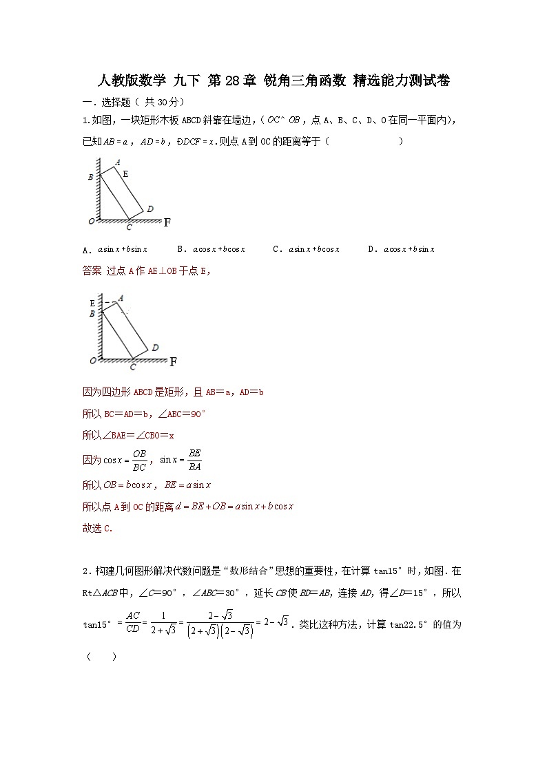 人教版数学 九下 第28章 锐角三角函数 单元精选能力测试卷01