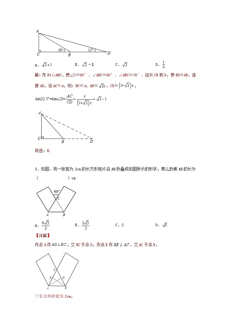 人教版数学 九下 第28章 锐角三角函数 单元精选能力测试卷02