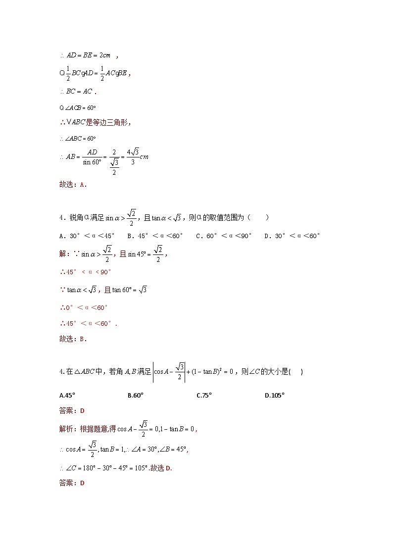 人教版数学 九下 第28章 锐角三角函数 单元精选能力测试卷03