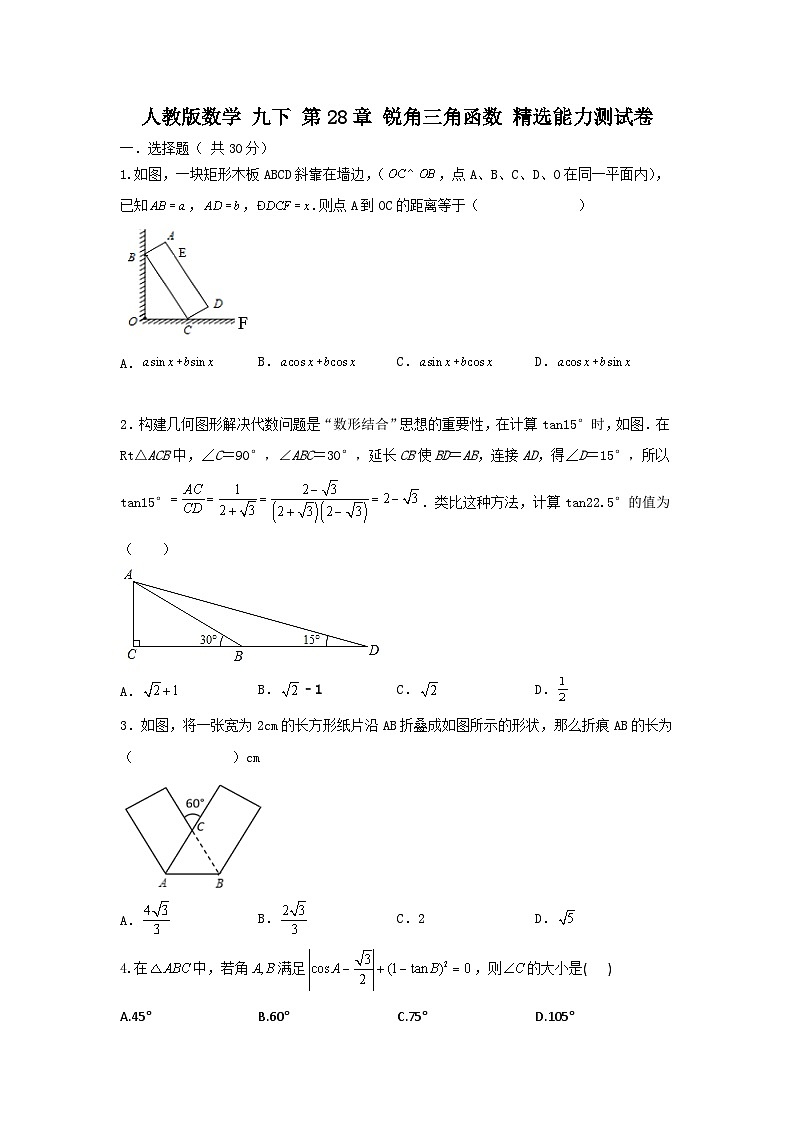 人教版数学 九下 第28章 锐角三角函数 单元精选能力测试卷01