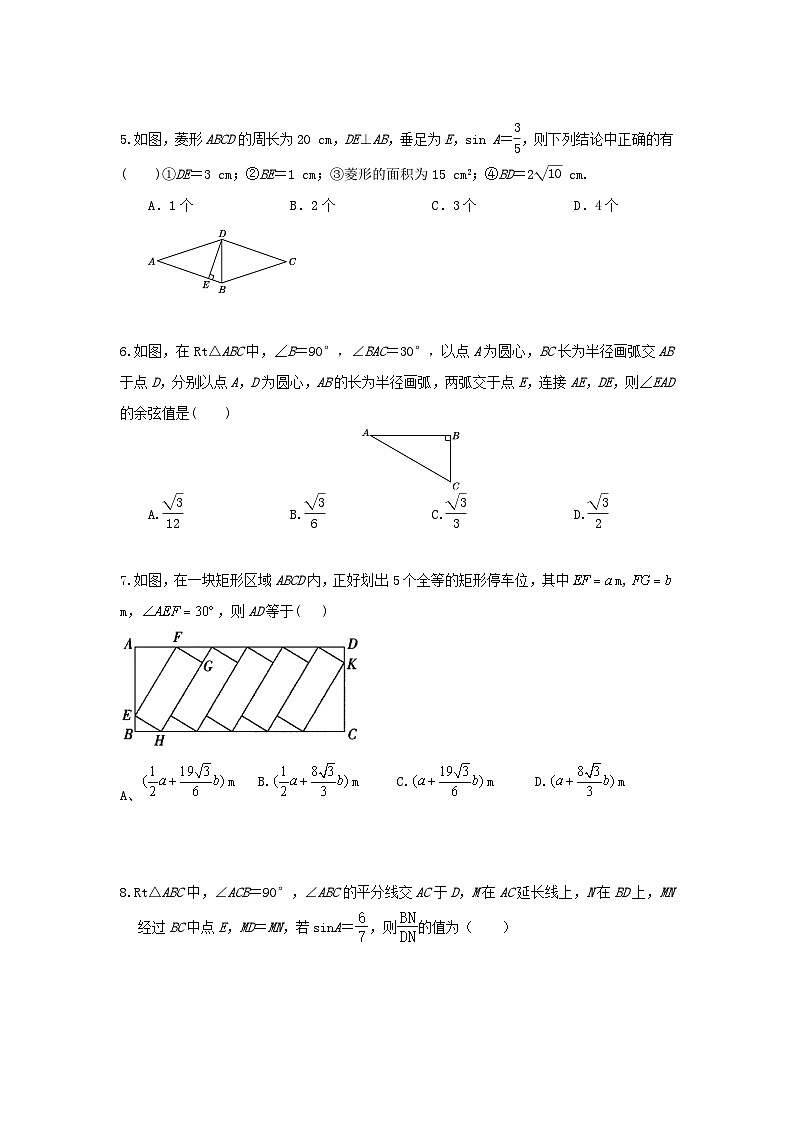 人教版数学 九下 第28章 锐角三角函数 单元精选能力测试卷02