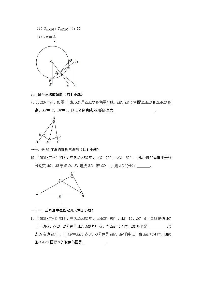 广东省广州市2021-2023三年中考数学真题分类汇编-02填空题知识点分类02