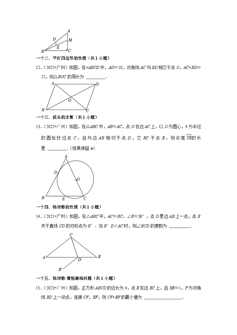广东省广州市2021-2023三年中考数学真题分类汇编-02填空题知识点分类03