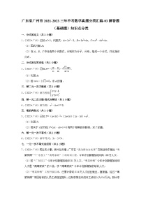 广东省广州市2021-2023三年中考数学真题分类汇编-03解答题（基础题）知识点分类