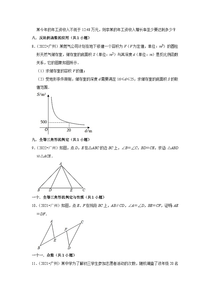 广东省广州市2021-2023三年中考数学真题分类汇编-03解答题（基础题）知识点分类02