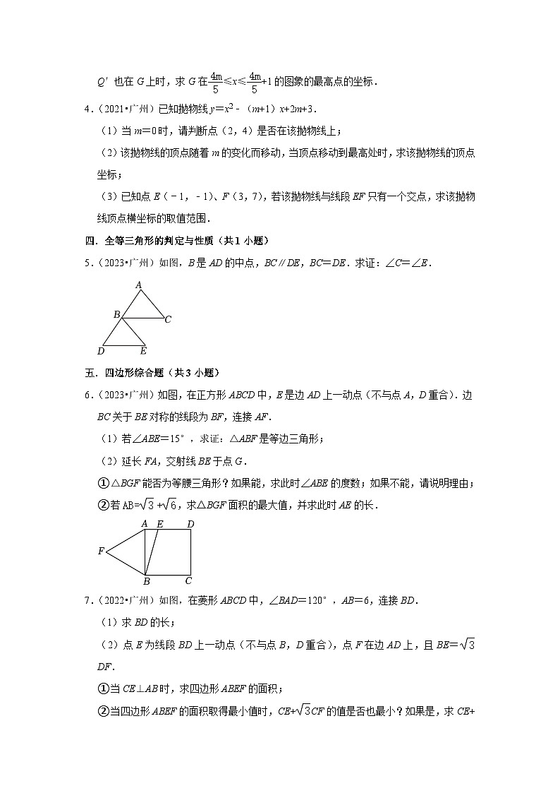 广东省广州市2021-2023三年中考数学真题分类汇编-03解答题（提升题）知识点分类02