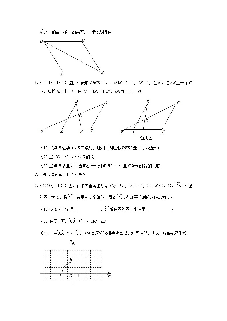 广东省广州市2021-2023三年中考数学真题分类汇编-03解答题（提升题）知识点分类03