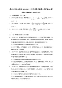 黑龙江省哈尔滨市2021-2023三年中考数学真题分类汇编-03解答题（基础题）知识点分类