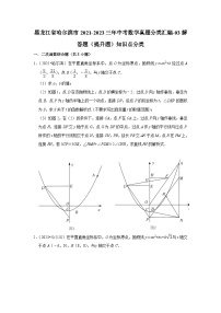 黑龙江省哈尔滨市2021-2023三年中考数学真题分类汇编-03解答题（提升题）知识点分类