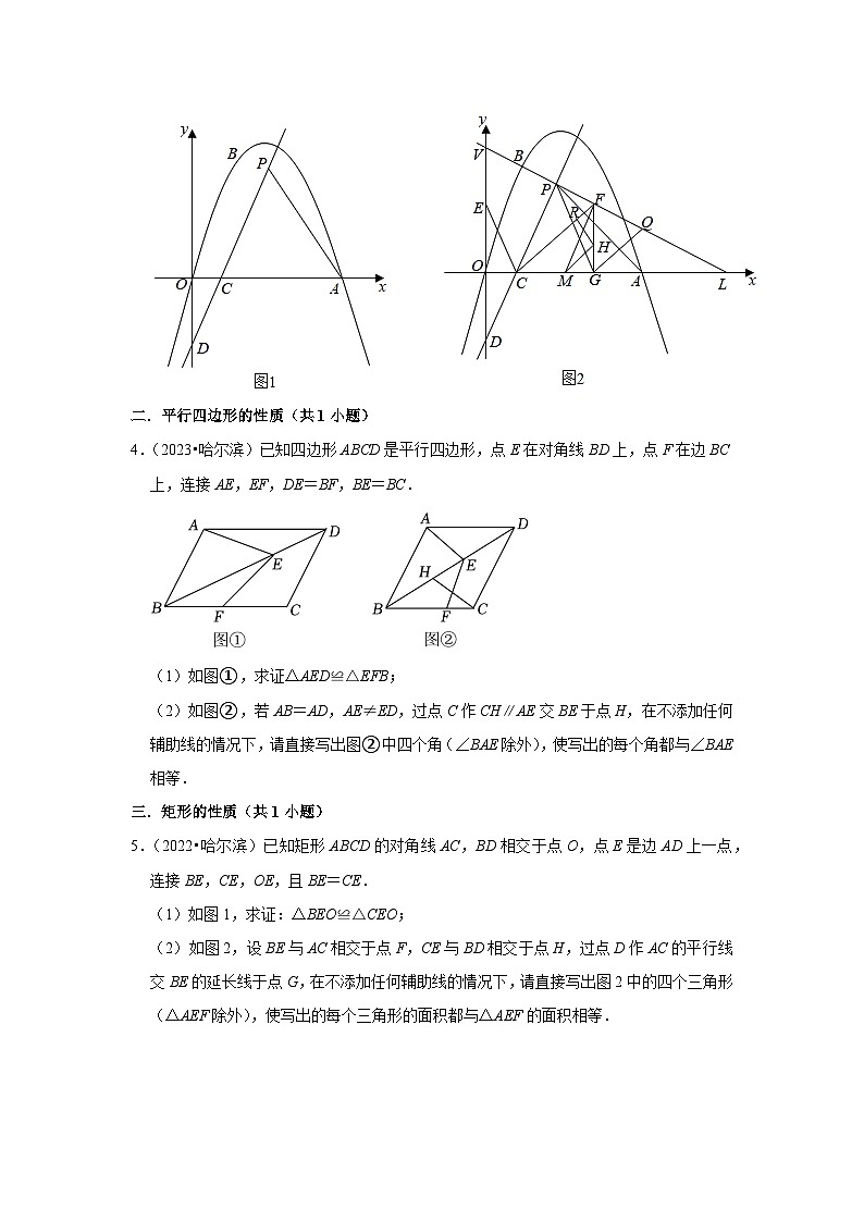 黑龙江省哈尔滨市2021-2023三年中考数学真题分类汇编-03解答题（提升题）知识点分类第3页