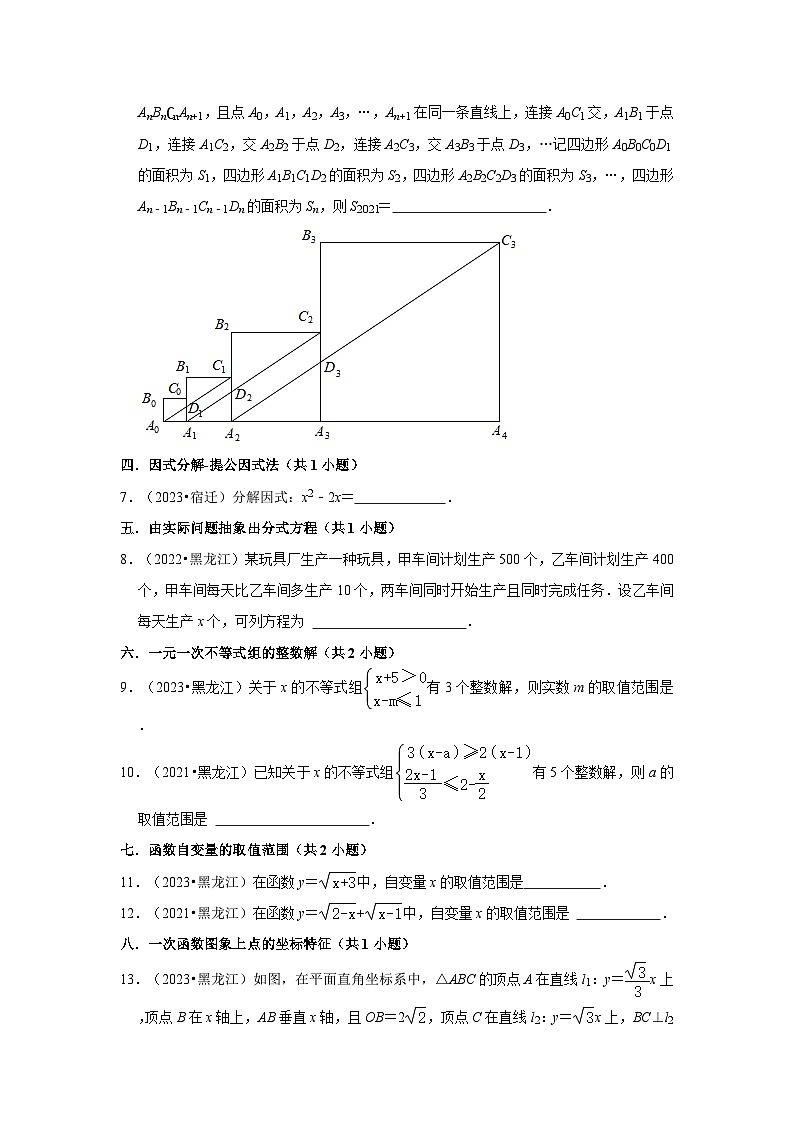黑龙江省鸡西市2021-2023三年中考数学真题分类汇编-02填空题知识点分类第2页