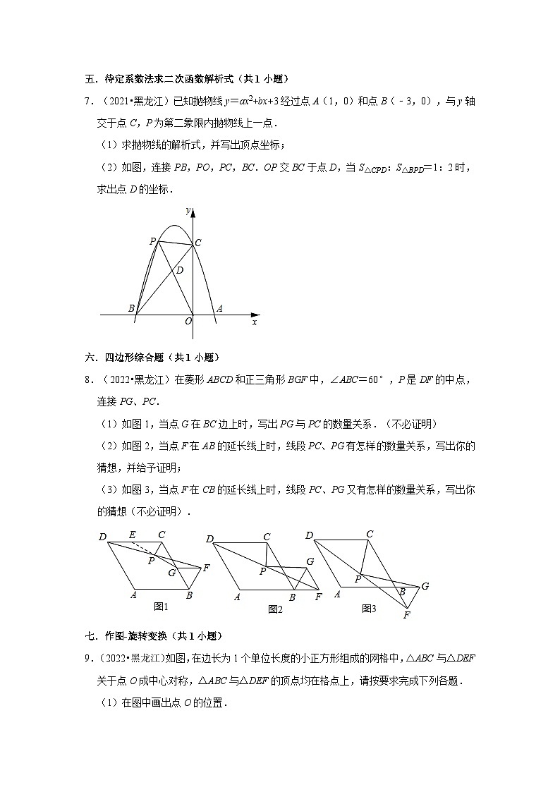 黑龙江省鸡西市2021-2023三年中考数学真题分类汇编-03解答题（基础题）知识点分类第3页