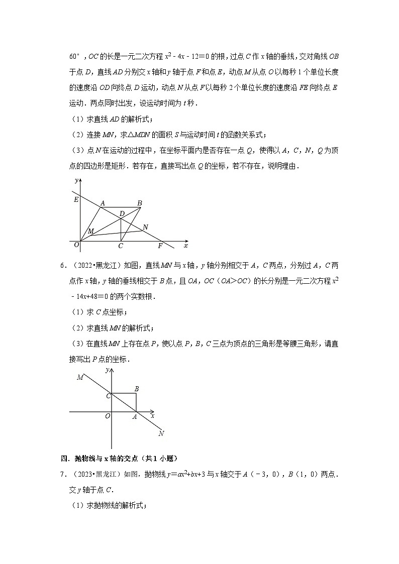 黑龙江省鸡西市2021-2023三年中考数学真题分类汇编-03解答题（提升题）知识点分类第3页