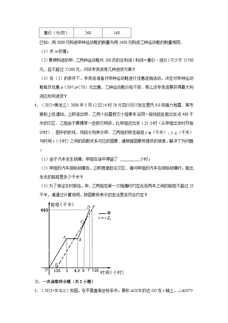 黑龙江省鸡西市2021-2023三年中考数学真题分类汇编-03解答题（提升题）知识点分类第2页