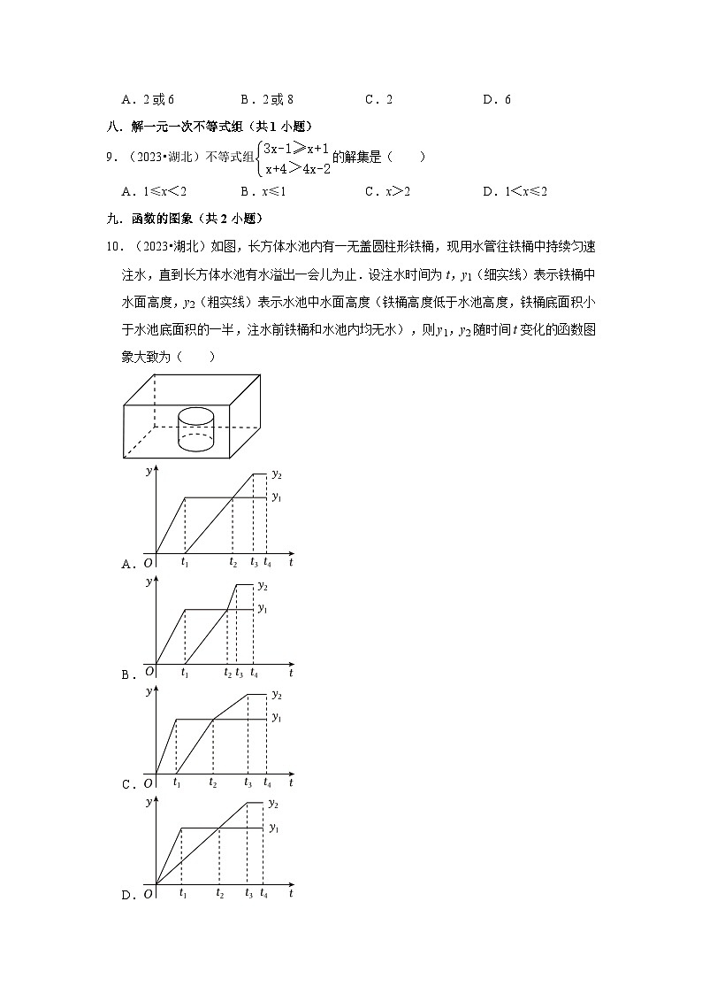 湖北省仙桃、潜江、天门、江汉油田2021-2023三年中考数学真题分类汇编-01选择题知识点分类第2页