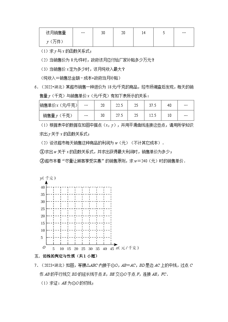 湖北省仙桃、潜江、天门、江汉油田2021-2023三年中考数学真题分类汇编-03解答题（基础题）知识点分类第2页