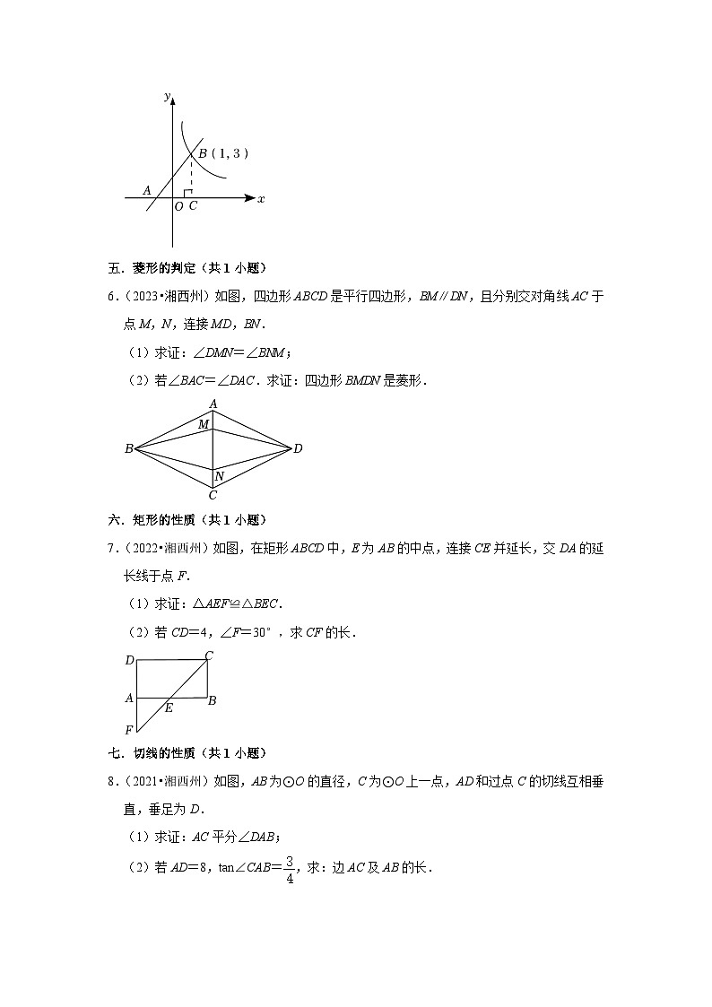 湖南省湘西州2021-2023三年中考数学真题分类汇编-03解答题（基础题）知识点分类第2页