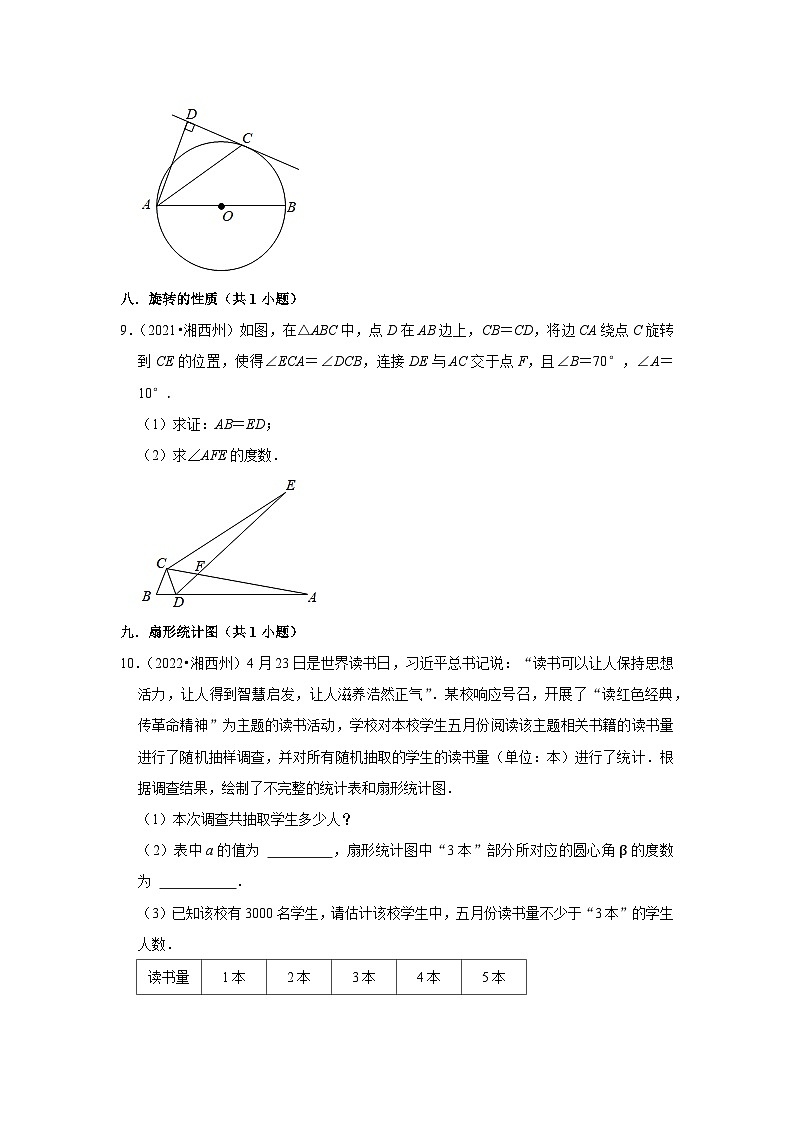 湖南省湘西州2021-2023三年中考数学真题分类汇编-03解答题（基础题）知识点分类第3页