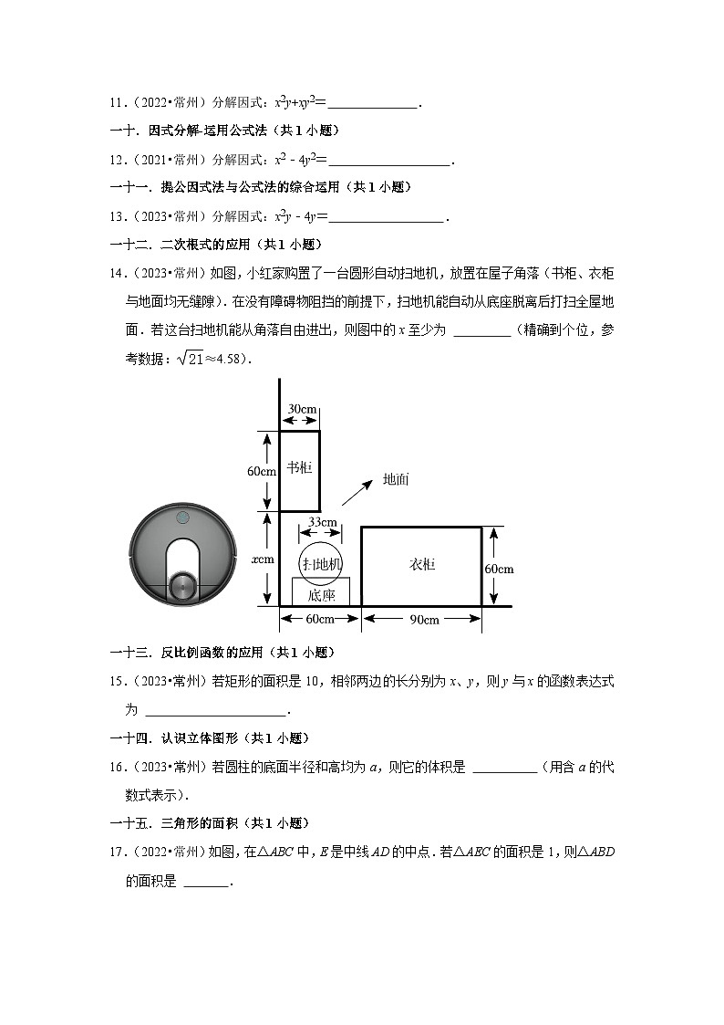 江苏省常州市2021-2023三年中考数学真题分类汇编-02填空题知识点分类第2页