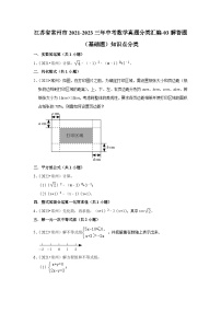 江苏省常州市2021-2023三年中考数学真题分类汇编-03解答题（基础题）知识点分类