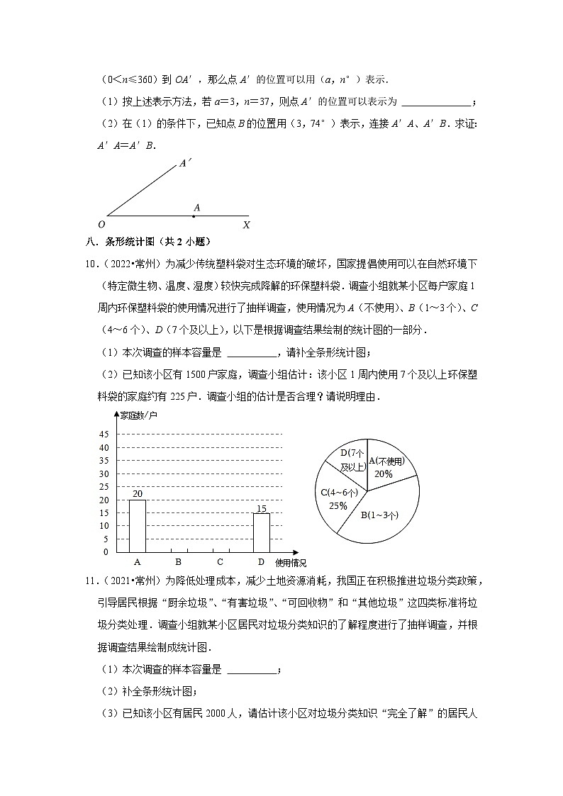 江苏省常州市2021-2023三年中考数学真题分类汇编-03解答题（基础题）知识点分类第3页