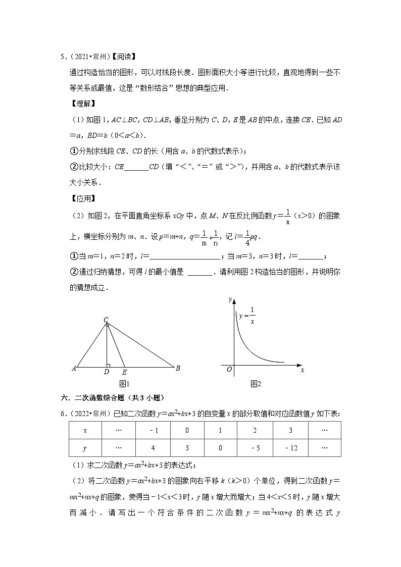 江苏省常州市2021-2023三年中考数学真题分类汇编-03解答题（提升题）知识点分类第2页