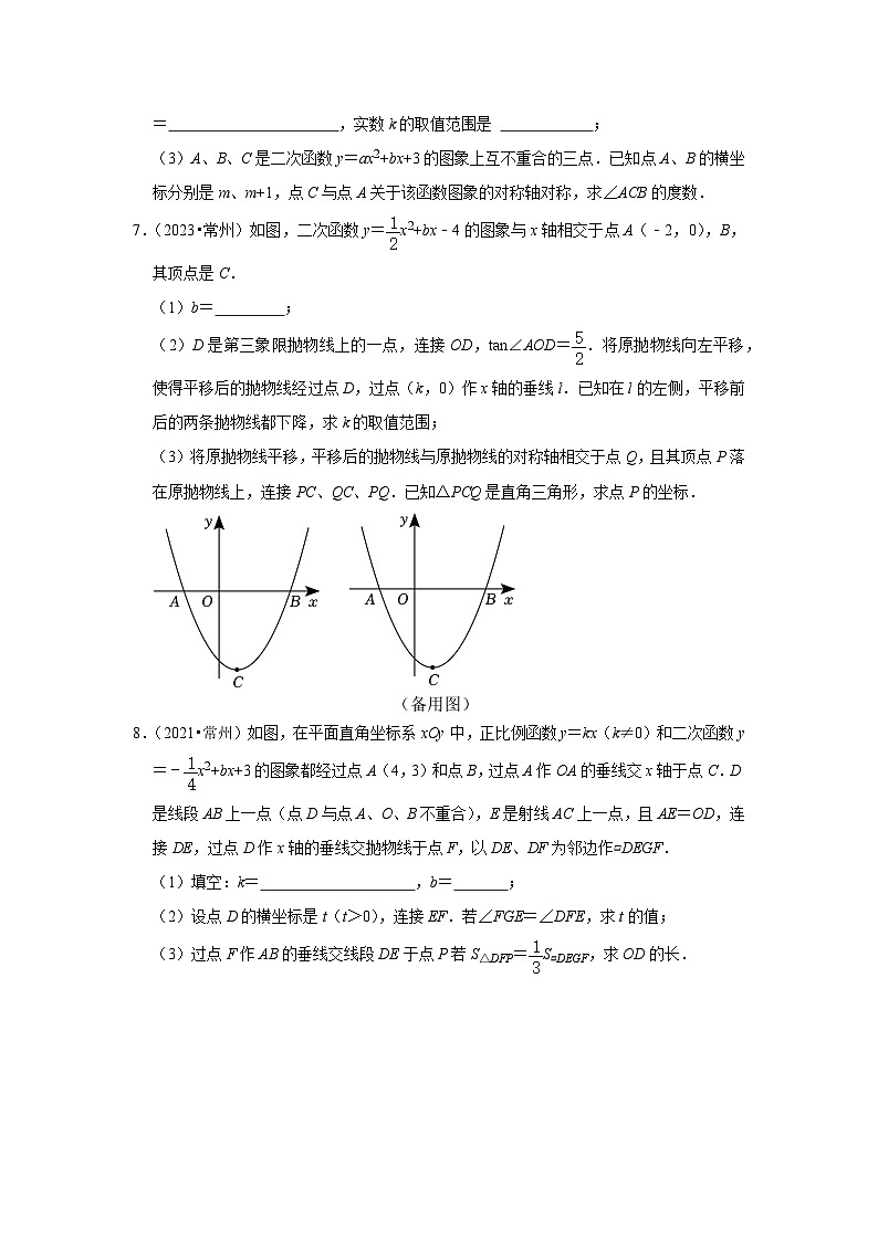 江苏省常州市2021-2023三年中考数学真题分类汇编-03解答题（提升题）知识点分类第3页