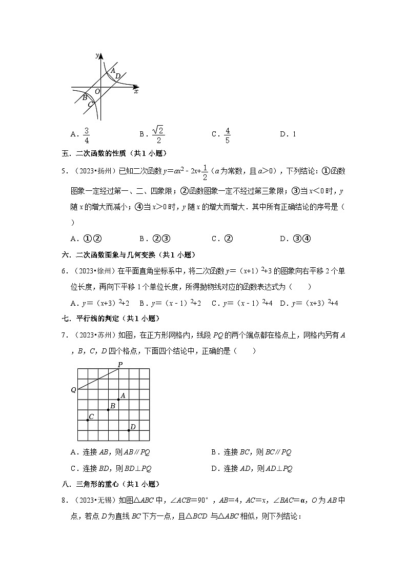 江苏省各地市2023年中考数学真题分类汇编-01选择题中档题知识点分类02