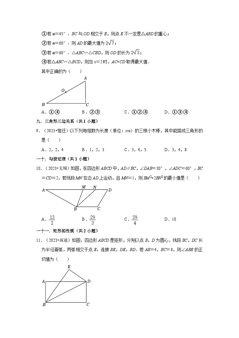 江苏省各地市2023年中考数学真题分类汇编-01选择题中档题知识点分类03
