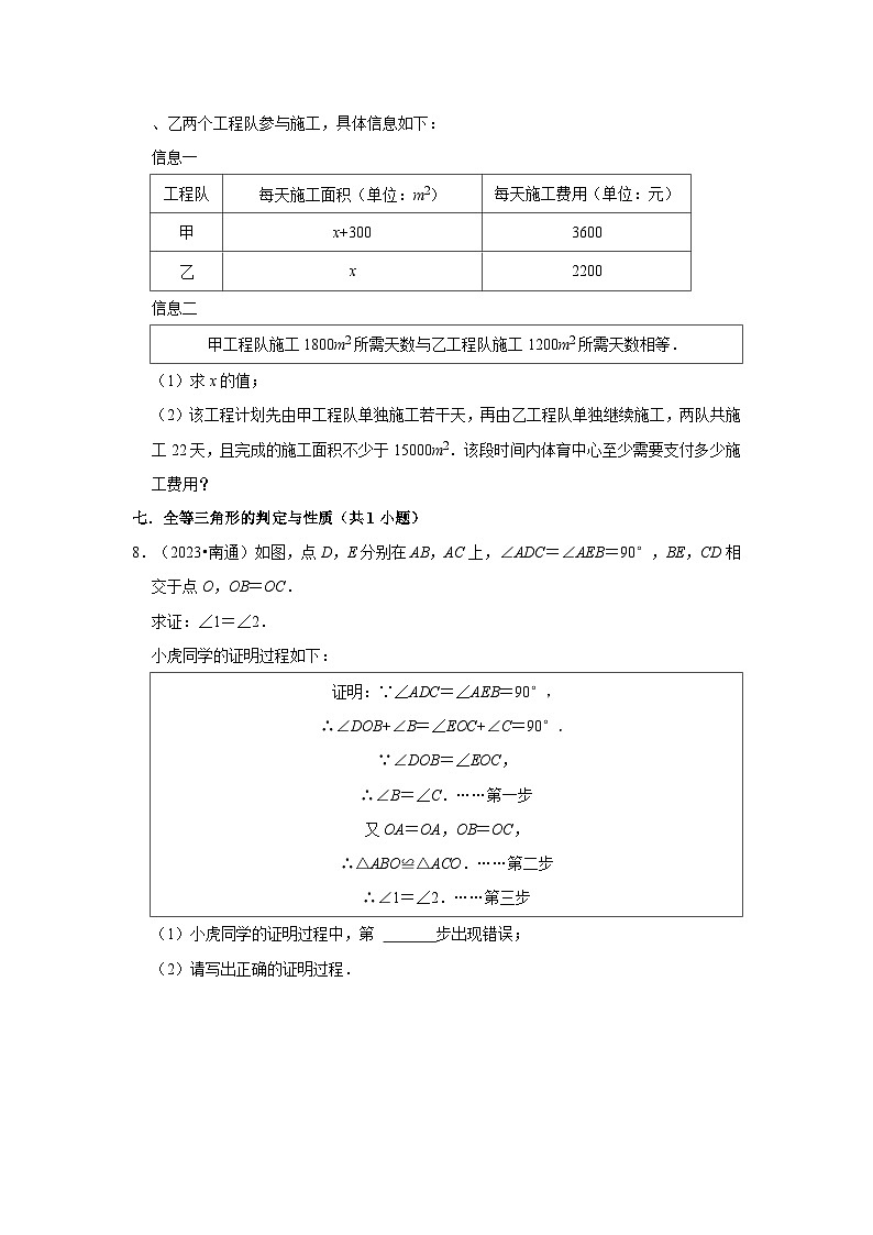 江苏省各地市2023年中考数学真题分类汇编-02解答题容易题知识点分类02