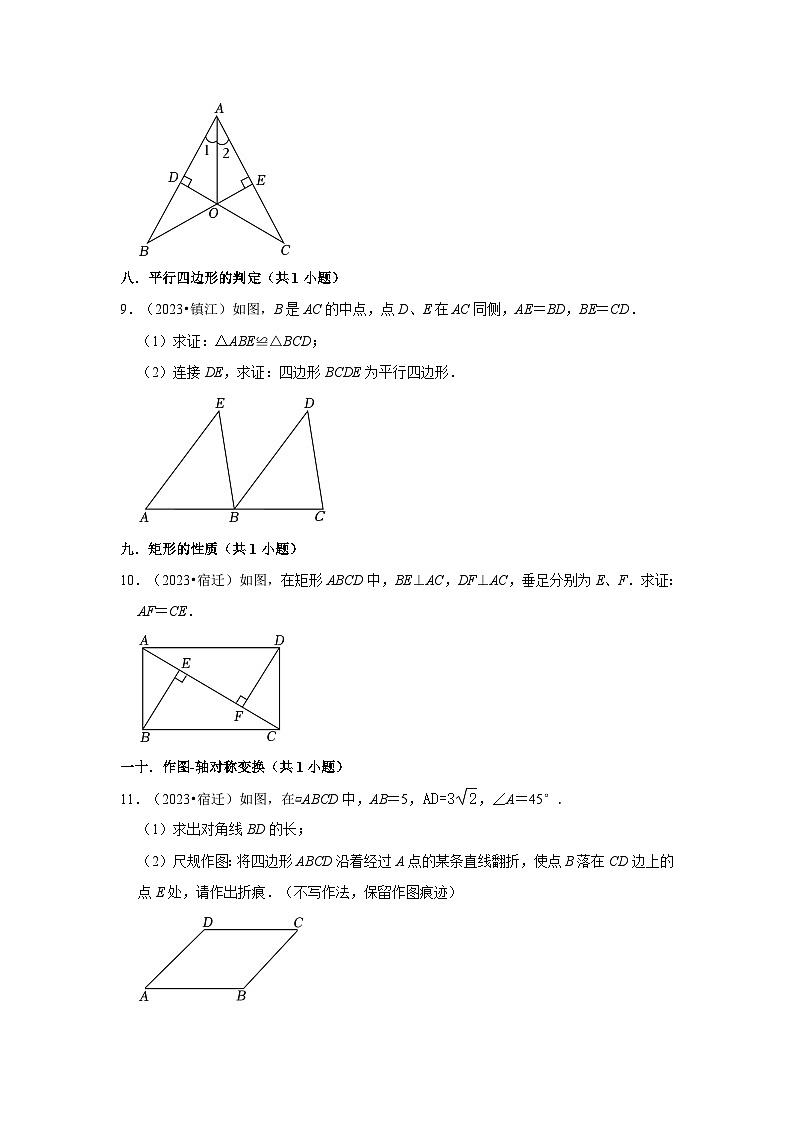 江苏省各地市2023年中考数学真题分类汇编-02解答题容易题知识点分类03