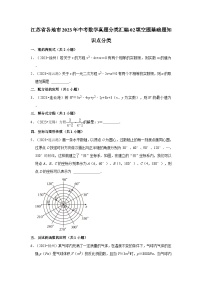 江苏省各地市2023年中考数学真题分类汇编-02填空题基础题知识点分类