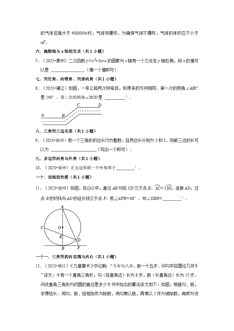 江苏省各地市2023年中考数学真题分类汇编-02填空题基础题知识点分类02