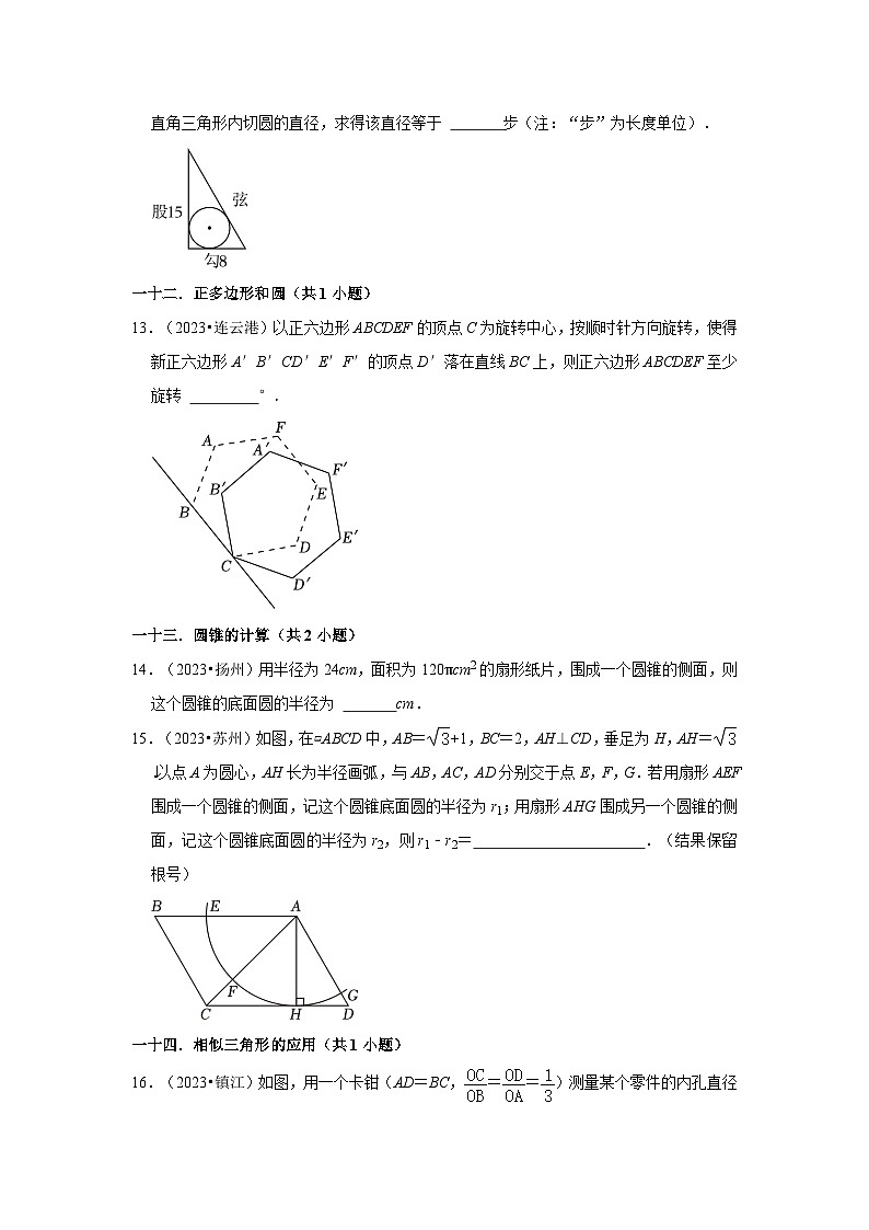 江苏省各地市2023年中考数学真题分类汇编-02填空题基础题知识点分类03