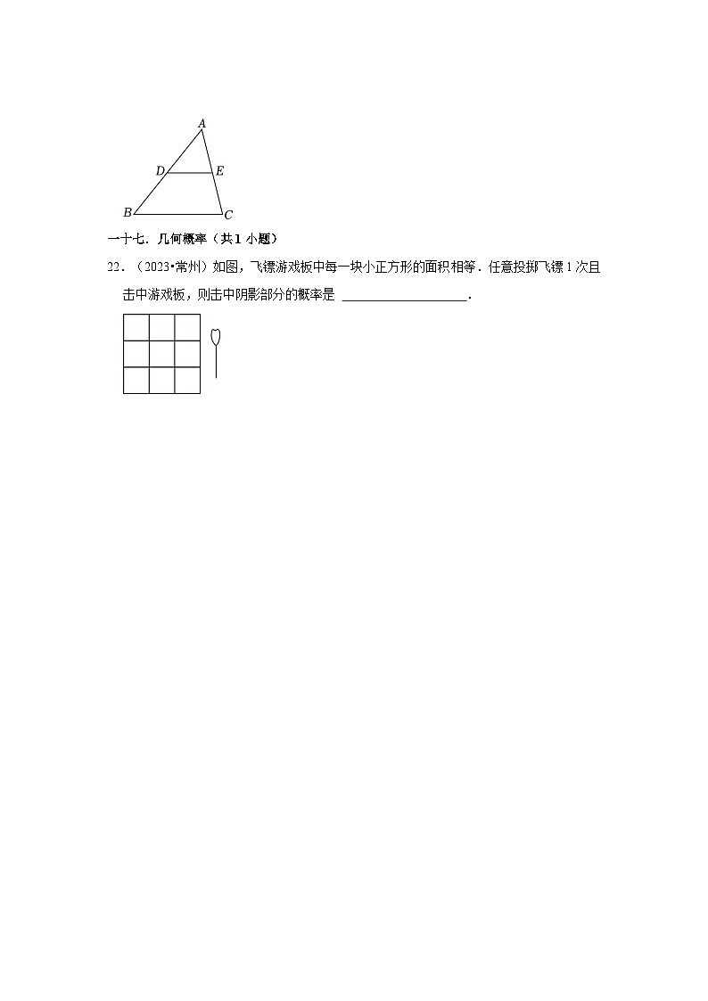 江苏省各地市2023年中考数学真题分类汇编-02填空题容易题知识点分类03