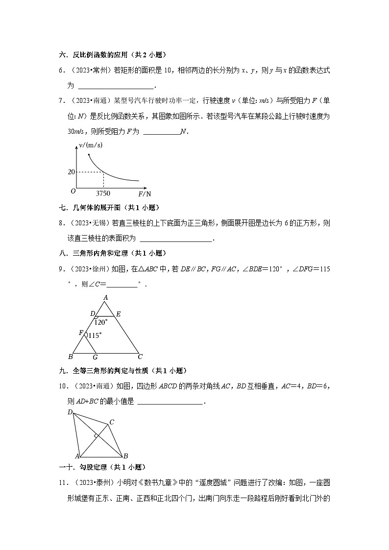 江苏省各地市2023年中考数学真题分类汇编-02填空题中档题知识点分类02