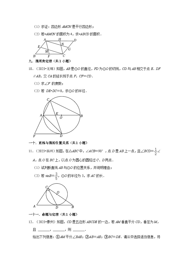 江苏省各地市2023年中考数学真题分类汇编-03解答题基础题知识点分类03